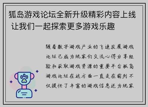 狐岛游戏论坛全新升级精彩内容上线 让我们一起探索更多游戏乐趣