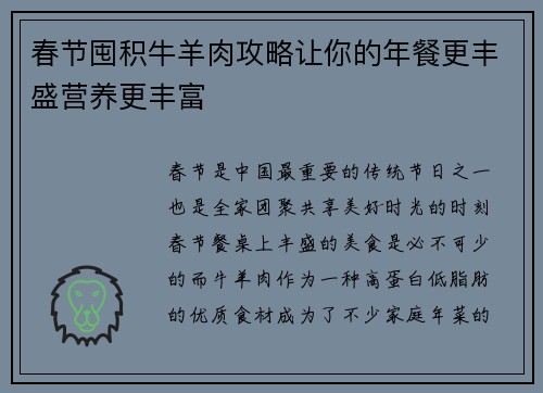 春节囤积牛羊肉攻略让你的年餐更丰盛营养更丰富