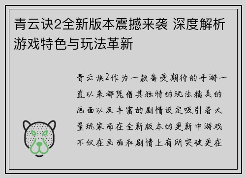 青云诀2全新版本震撼来袭 深度解析游戏特色与玩法革新